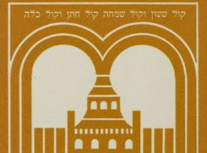 Artwork for the New London Synagogue by Abram Games from the collection MS 116/85